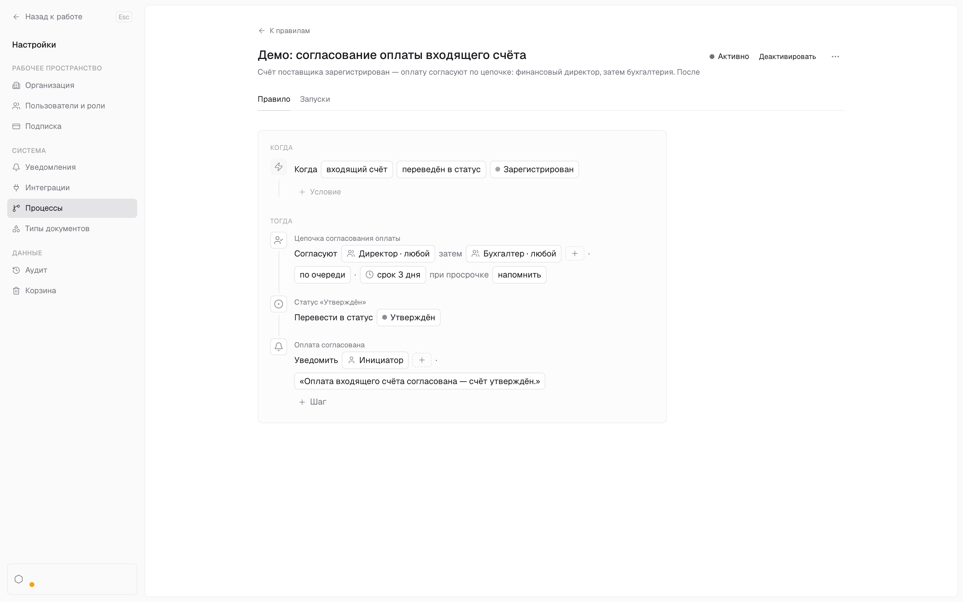 Конструктор правила в DocInspect: когда входящий счёт переведён в статус «Зарегистрирован» — согласуют директор, затем бухгалтер, по очереди, срок 3 дня; после — статус «Утверждён» и уведомление инициатора